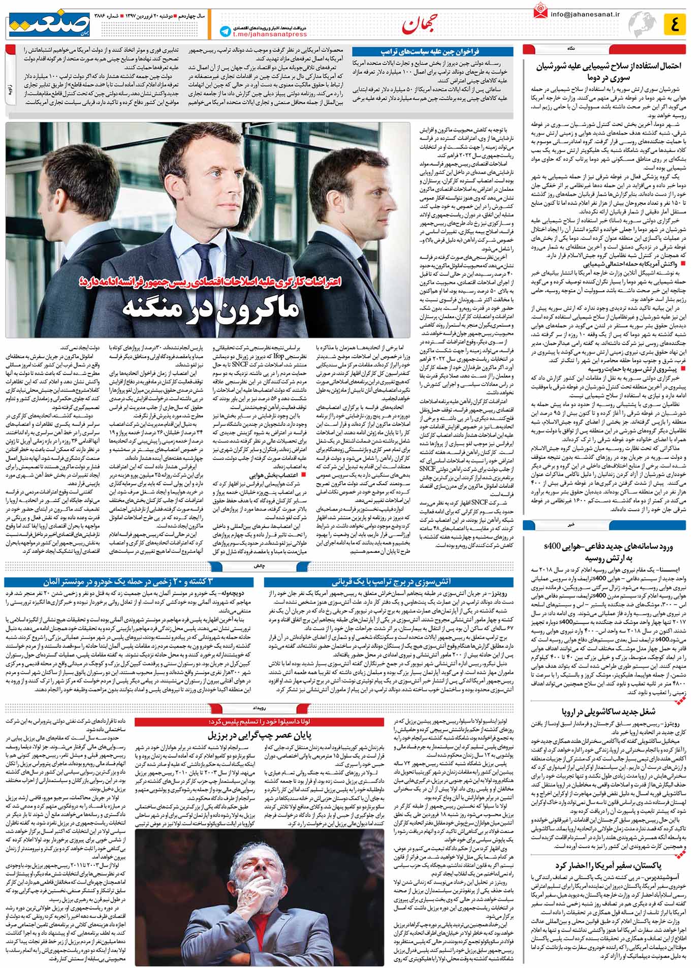 صفحه ۰۴-۲۰فروردین۱۳۹۷