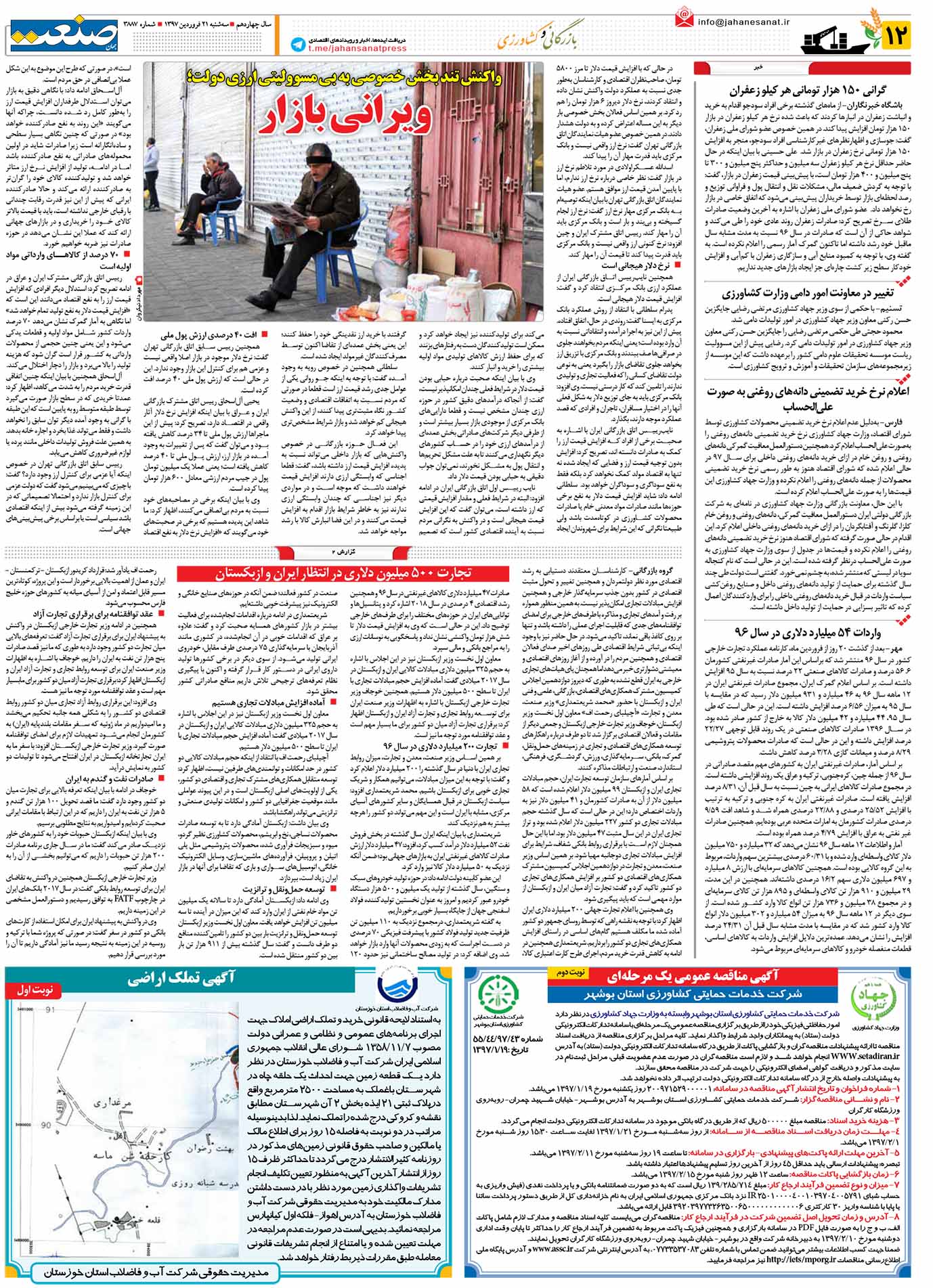 صفحه ۱۲- ۲۱فروردین ۱۳۹۷