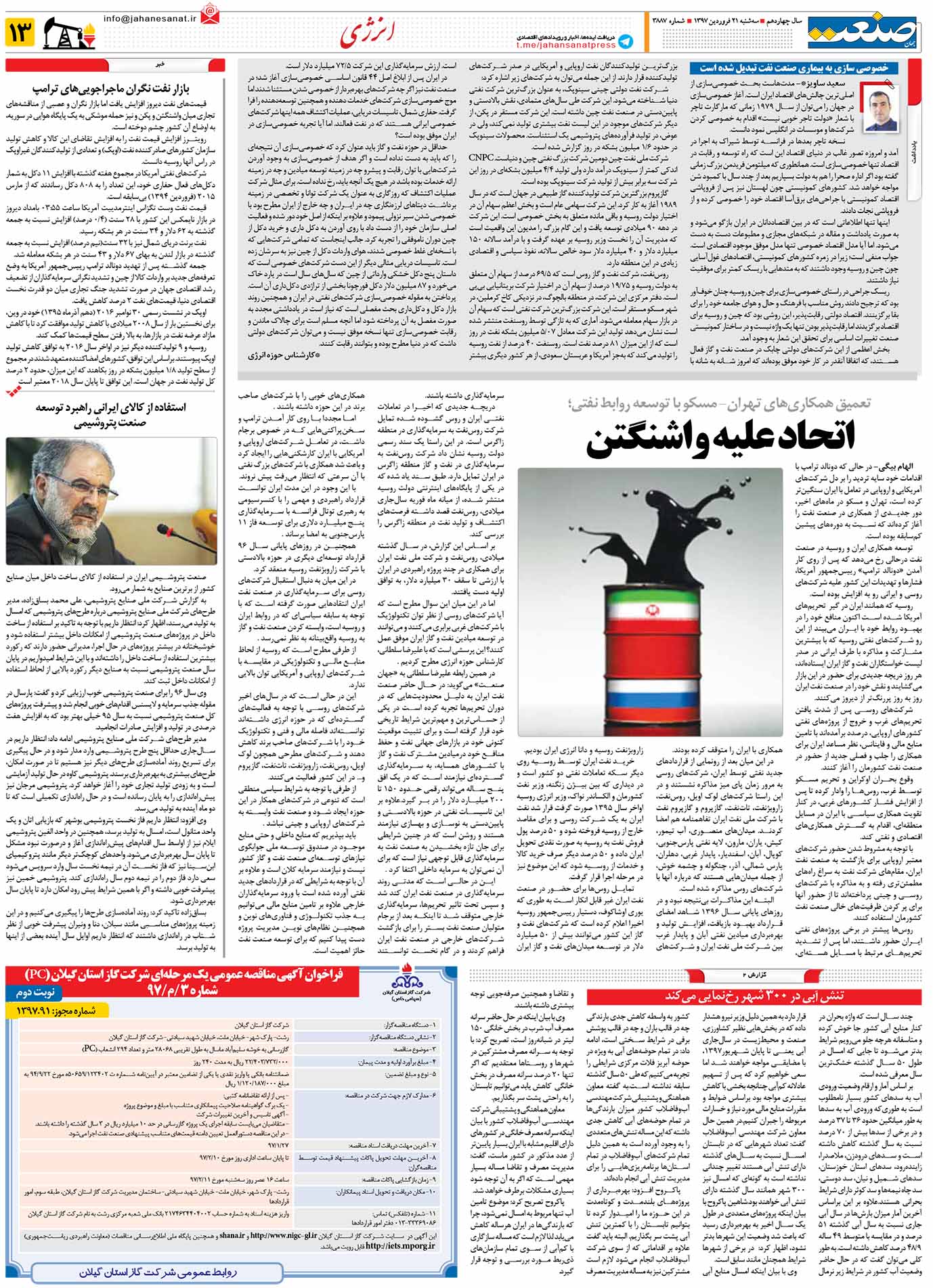 صفحه ۱۳- ۲۱فروردین ۱۳۹۷