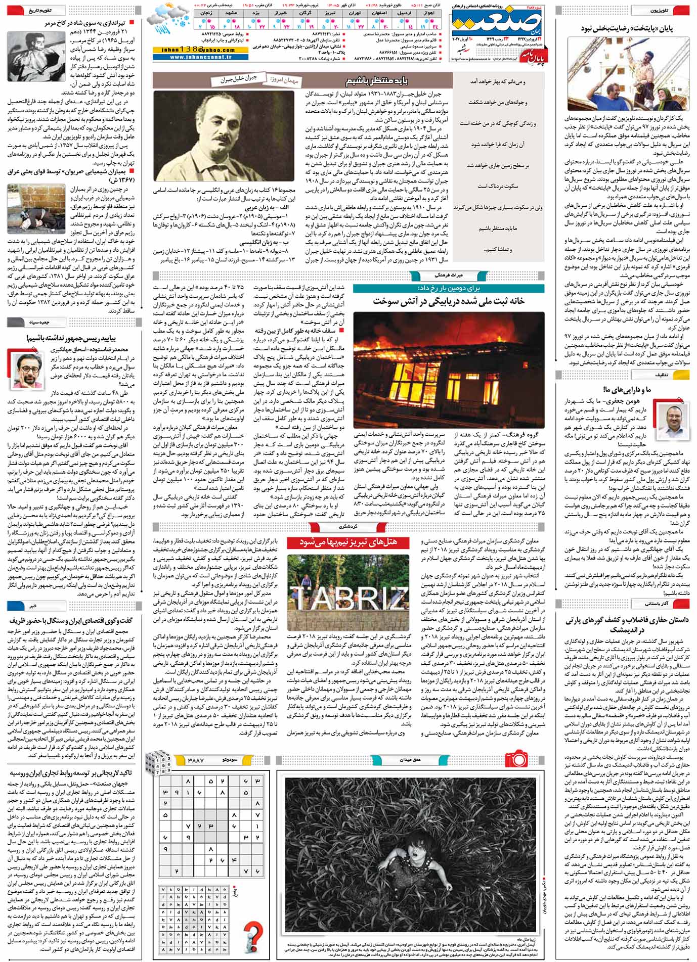 صفحه ۰۱- ۲۰فروردین ۱۳۹۷