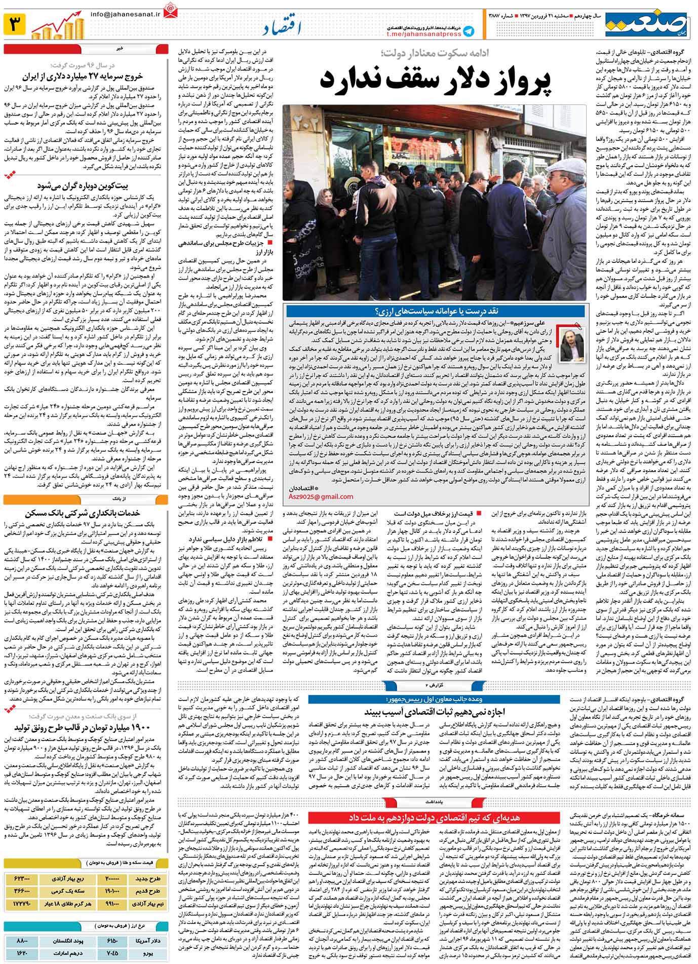صفحه ۰۳-۲۱فروردین۱۳۹۷