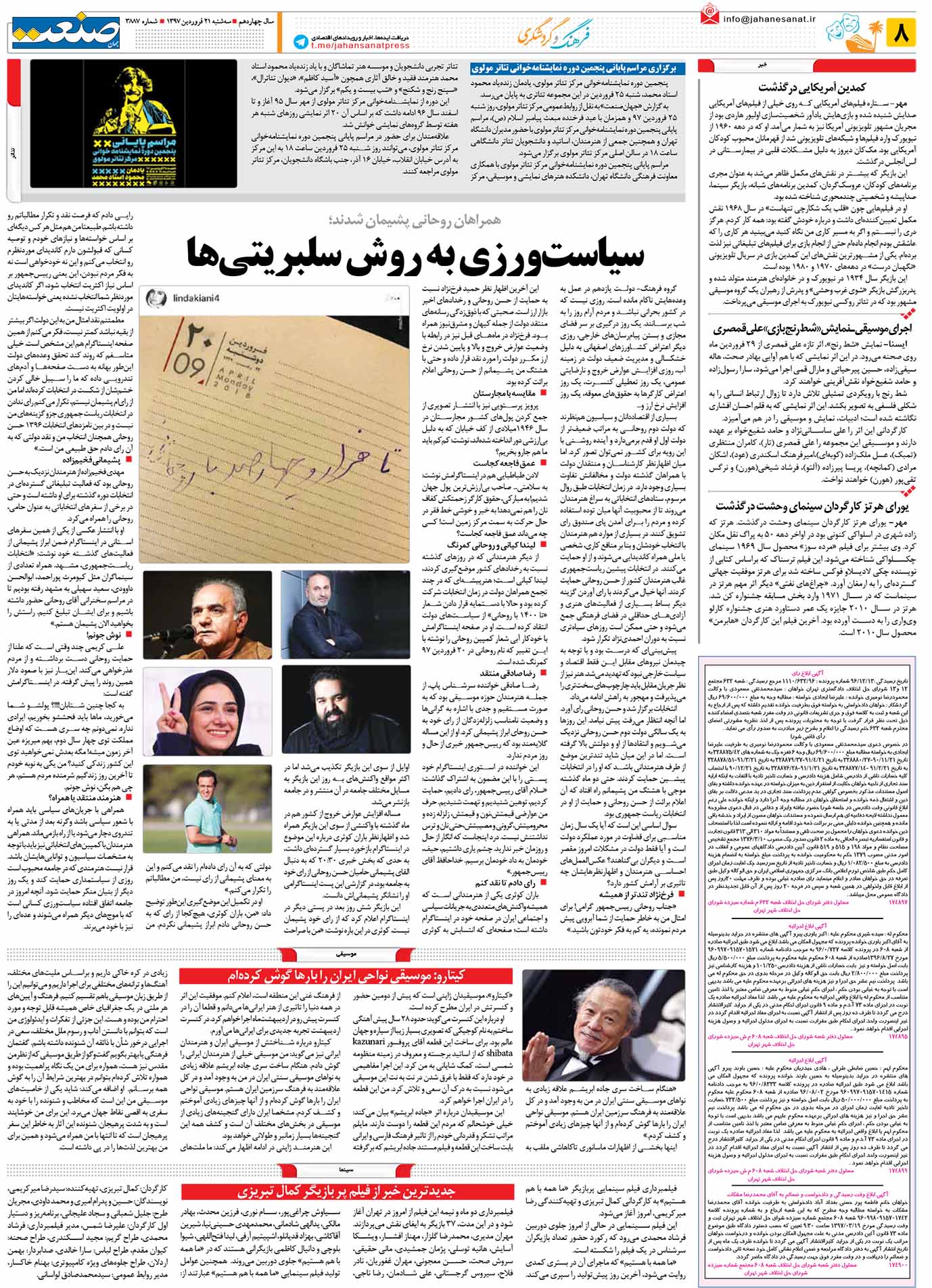صفحه ۰۸-۲۱فروردین۱۳۹۷