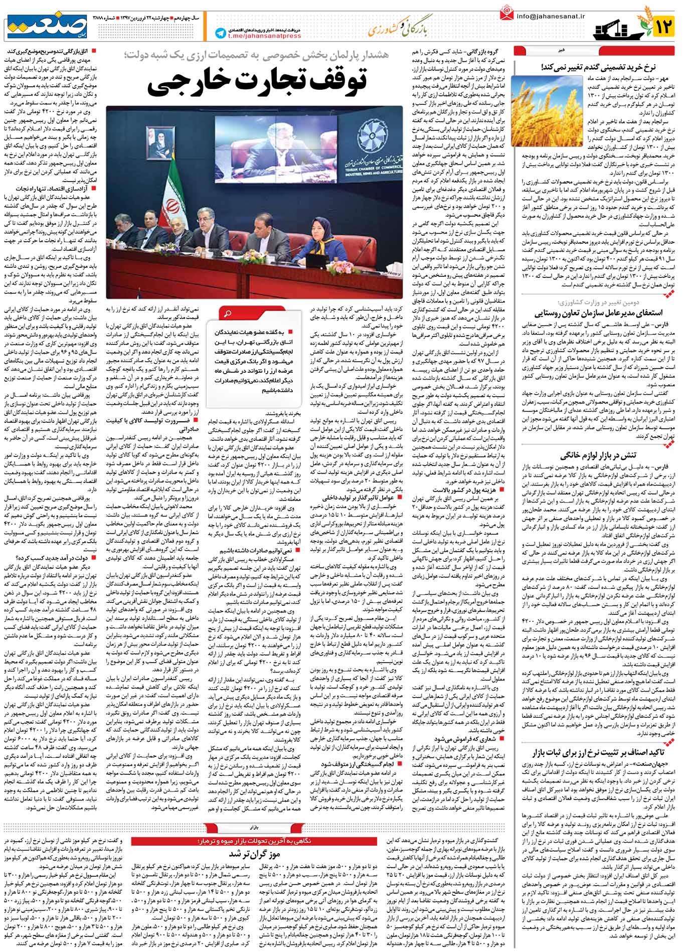 صفحه ۱۲-۲۲فروردین۱۳۹۷