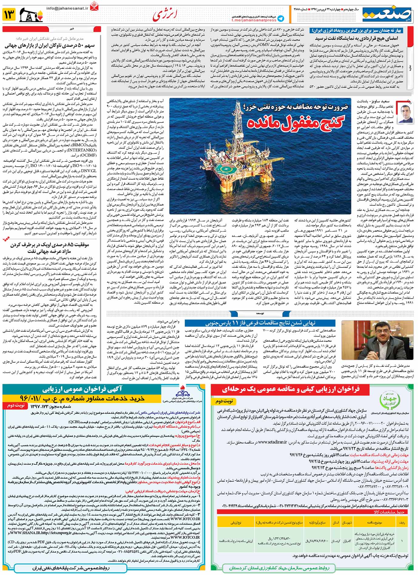 صفحه ۱۳-۲۲فروردین۱۳۹۷