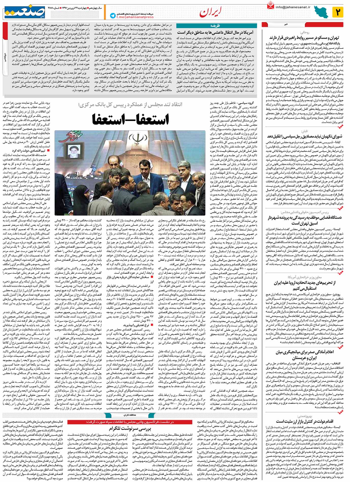 صفحه ۰۲-۲۲فروردین۱۳۹۷