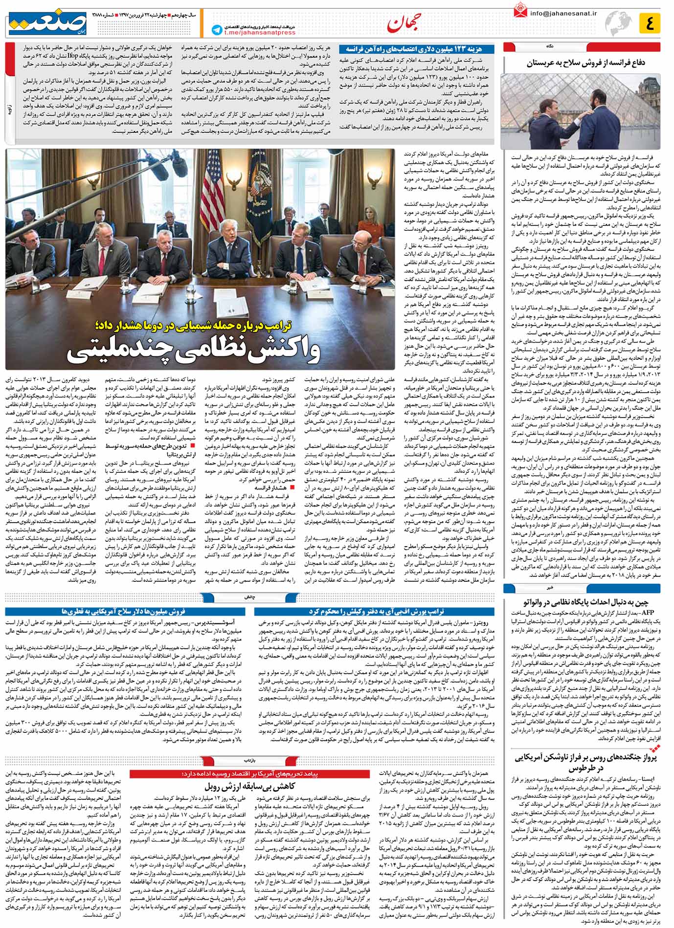 صفحه ۰۴- ۲۲فروردین ۱۳۹۷