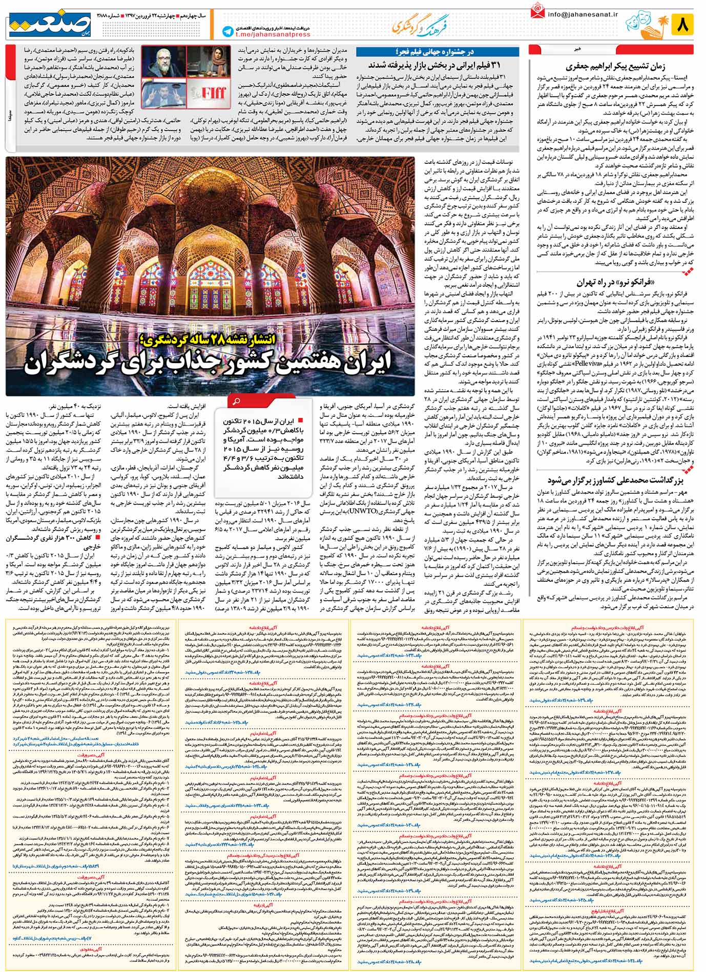 صفحه ۰۸- ۲۲فروردین ۱۳۹۷