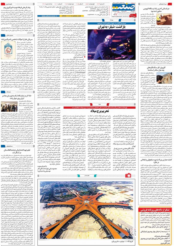 صفحه ۱۶-۷مهر۱۳۹۸