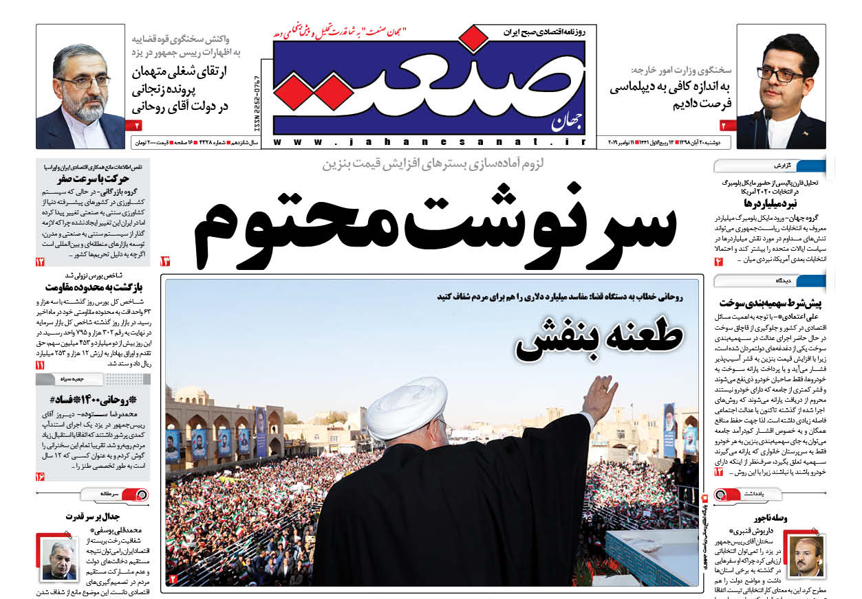 صفحه نخست – ۲۰ آبان ۱۳۹۸