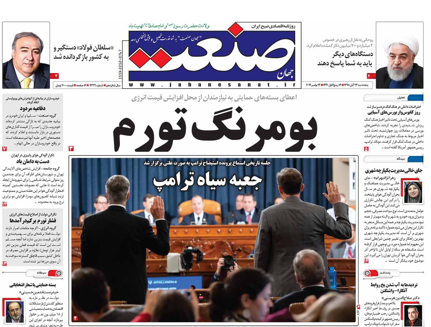 صفحه نخست- ۲۳ آبان ۱۳۹۸
