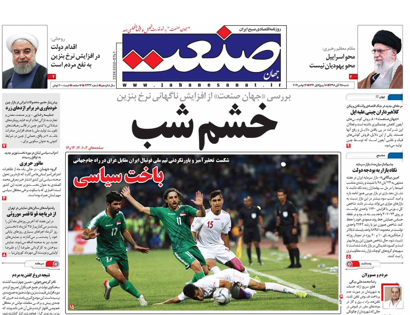 صفحه نخست – ۲۵ آبان ۱۳۹۸