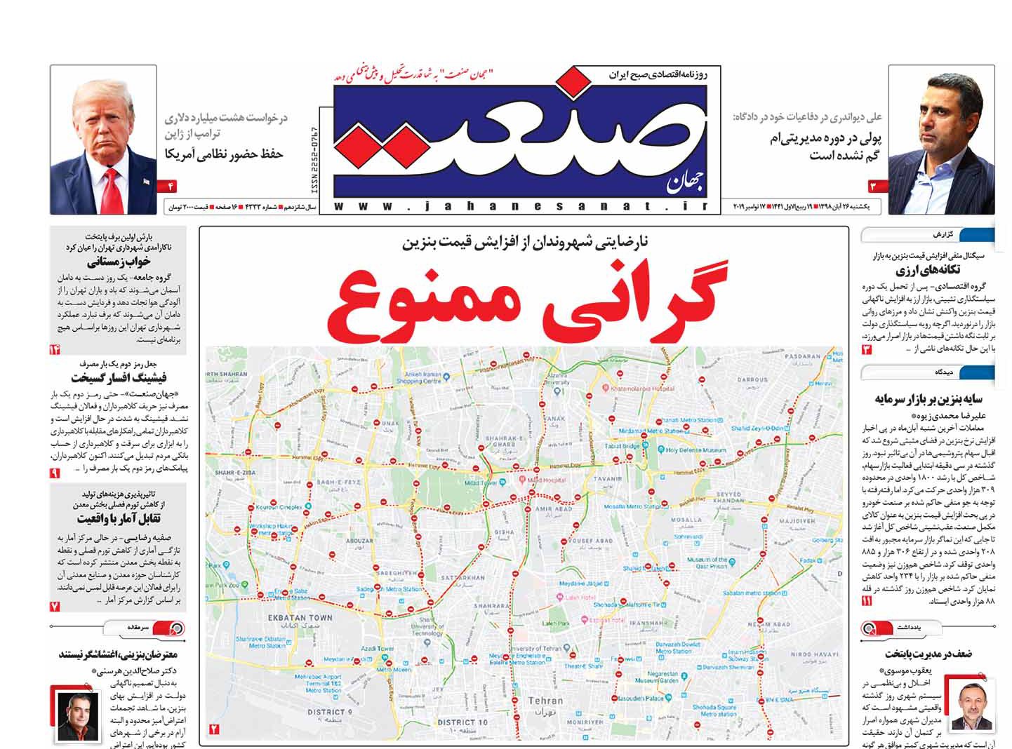 صفحه نخست – ۲۶ آبان ۱۳۹۸