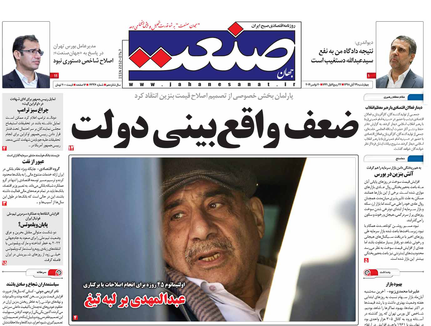صفحه نخست – ۲۹ آبان ۱۳۹۸