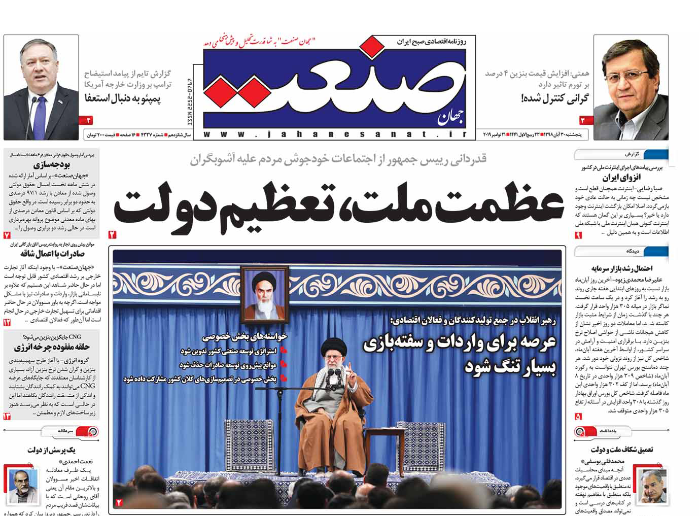 صفحه نخست – ۳۰ آبان ۱۳۹۸