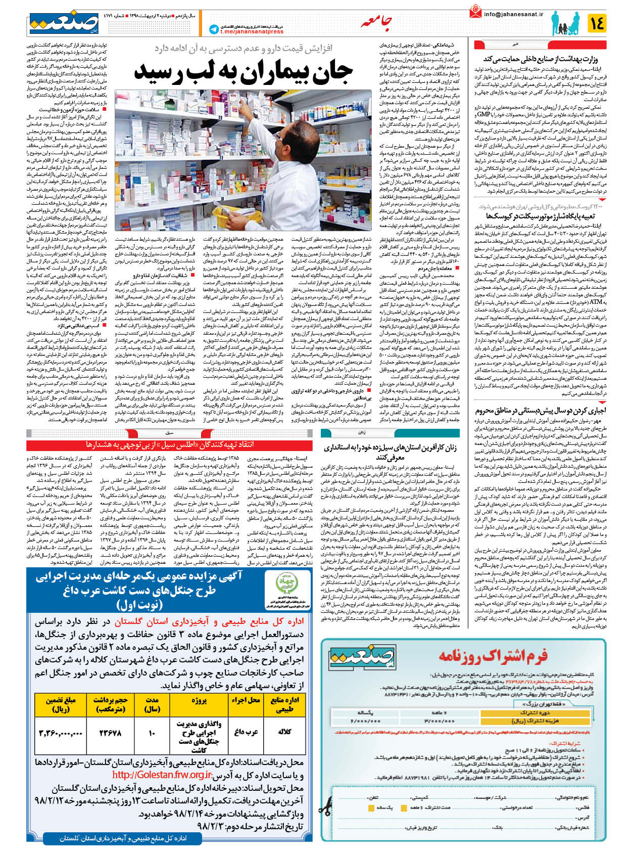 صفحه ۱۴ – ۰۲ اردیبهشت ۱۳۹۸