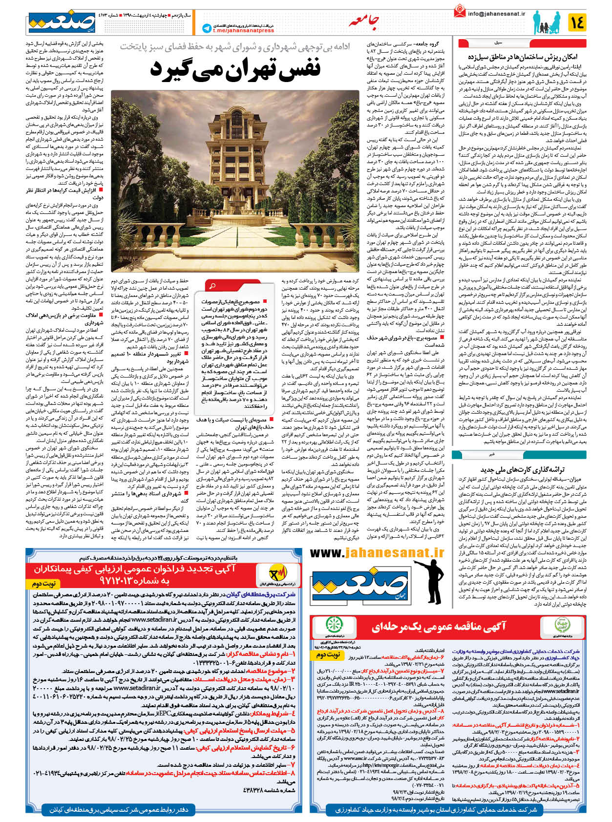 صفحه ۱۴ – ۰۴ اردیبهشت ۱۳۹۸