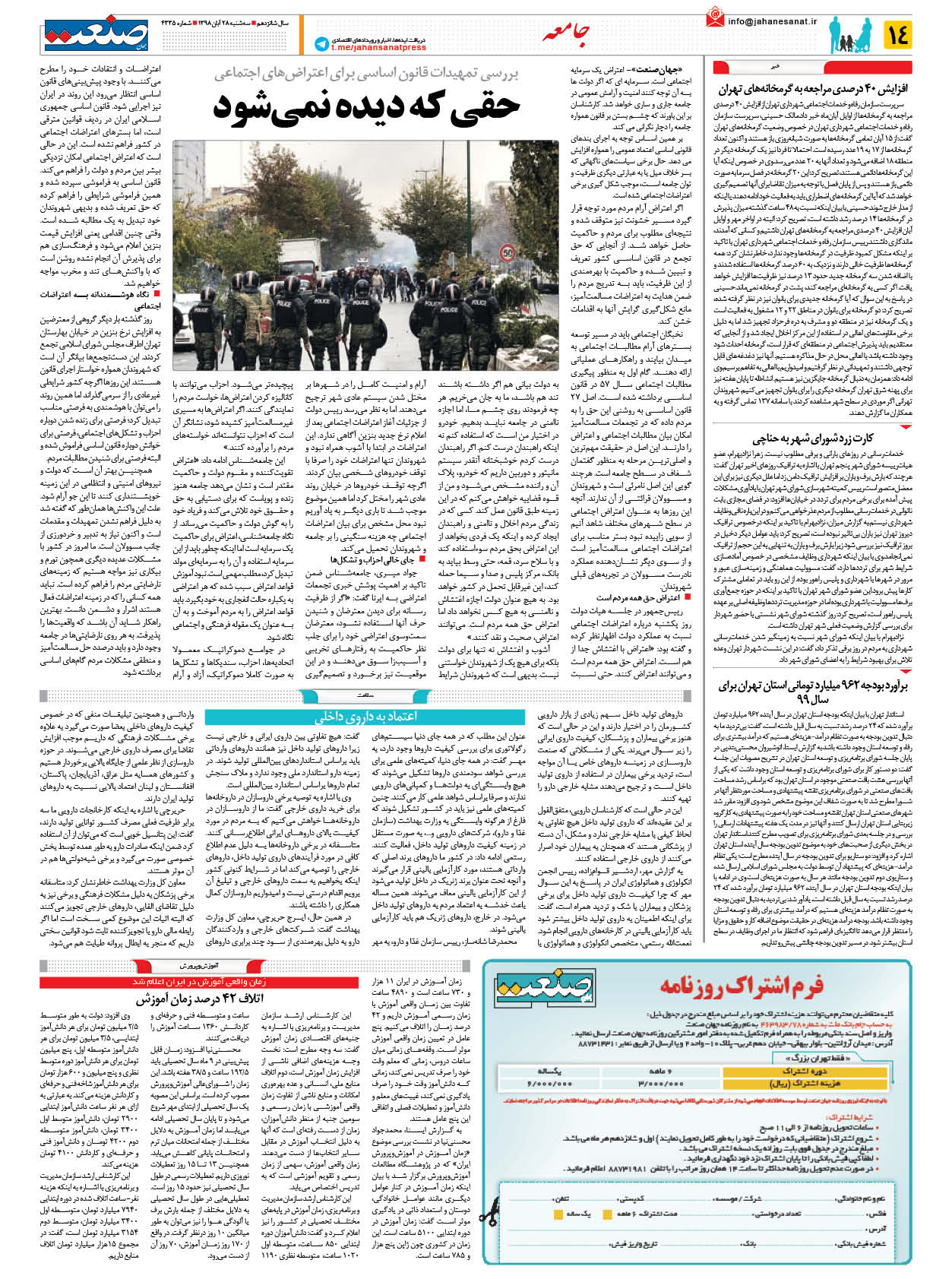صفحه ۱۴ – ۲۸ آبان ۱۳۹۸