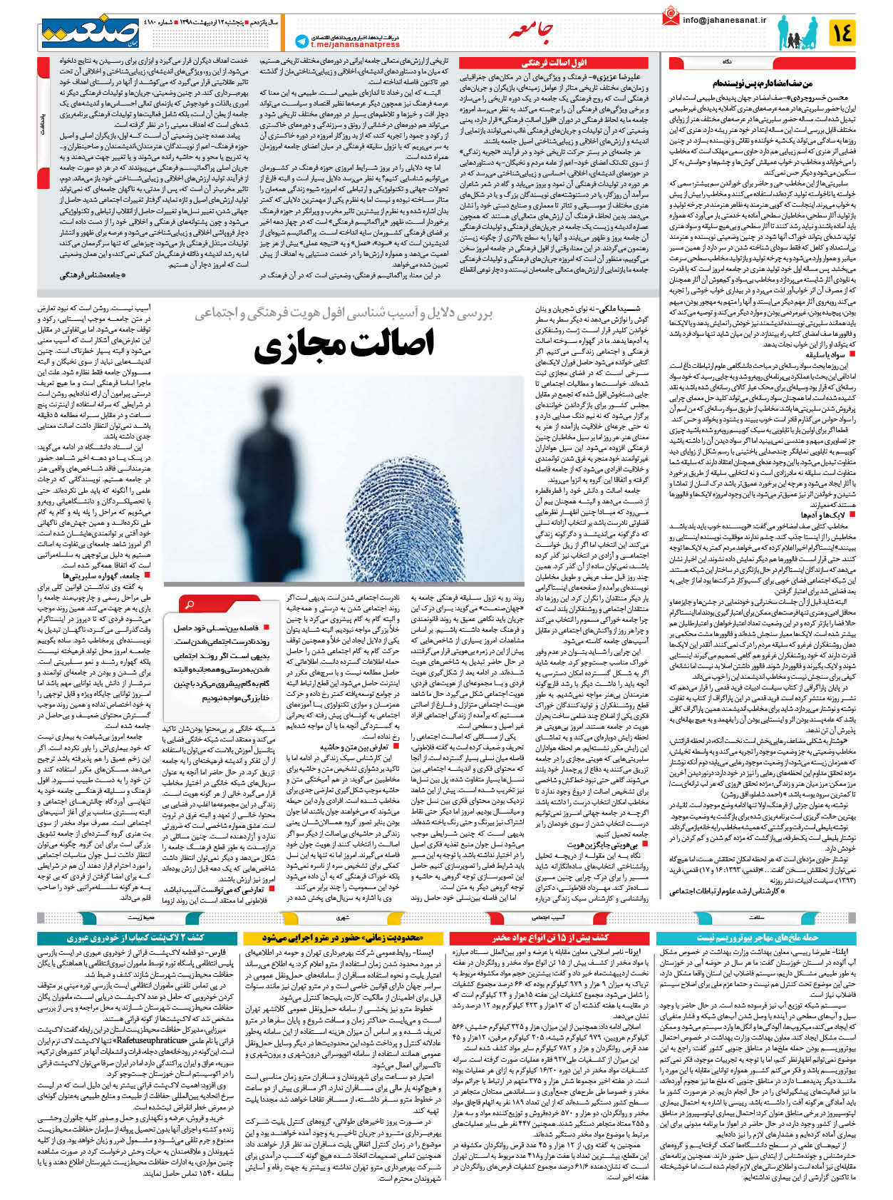 صفحه ۱۴ – ۱۲ اردیبهشت ۱۳۹۸