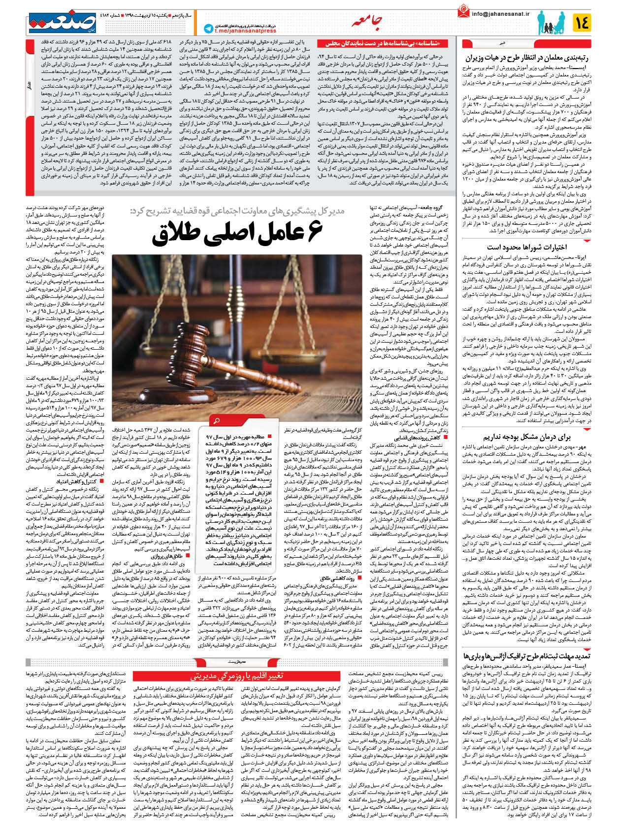صفحه ۱۴ – ۱۵ اردیبهشت ۱۳۹۸