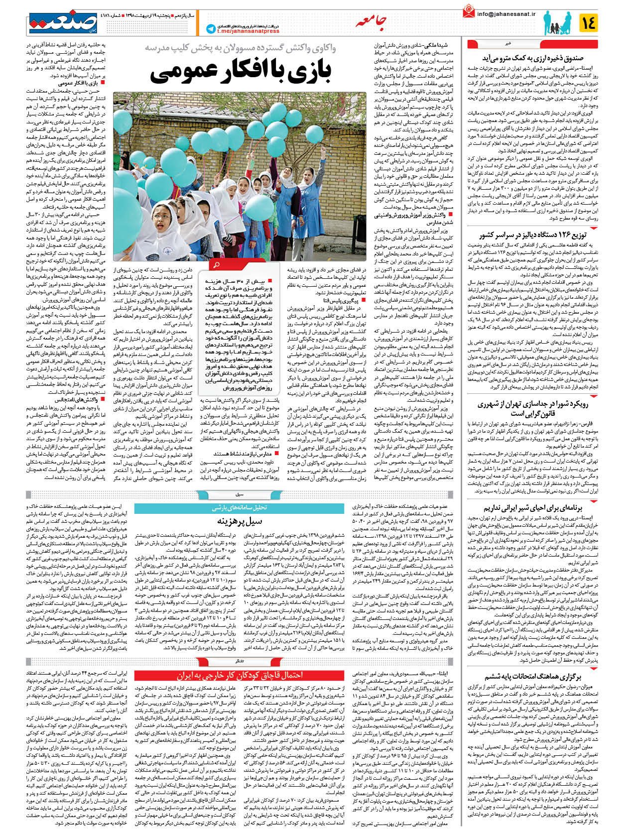 صفحه ۱۴  – ۱۹ اردیبهشت ۱۳۹۸