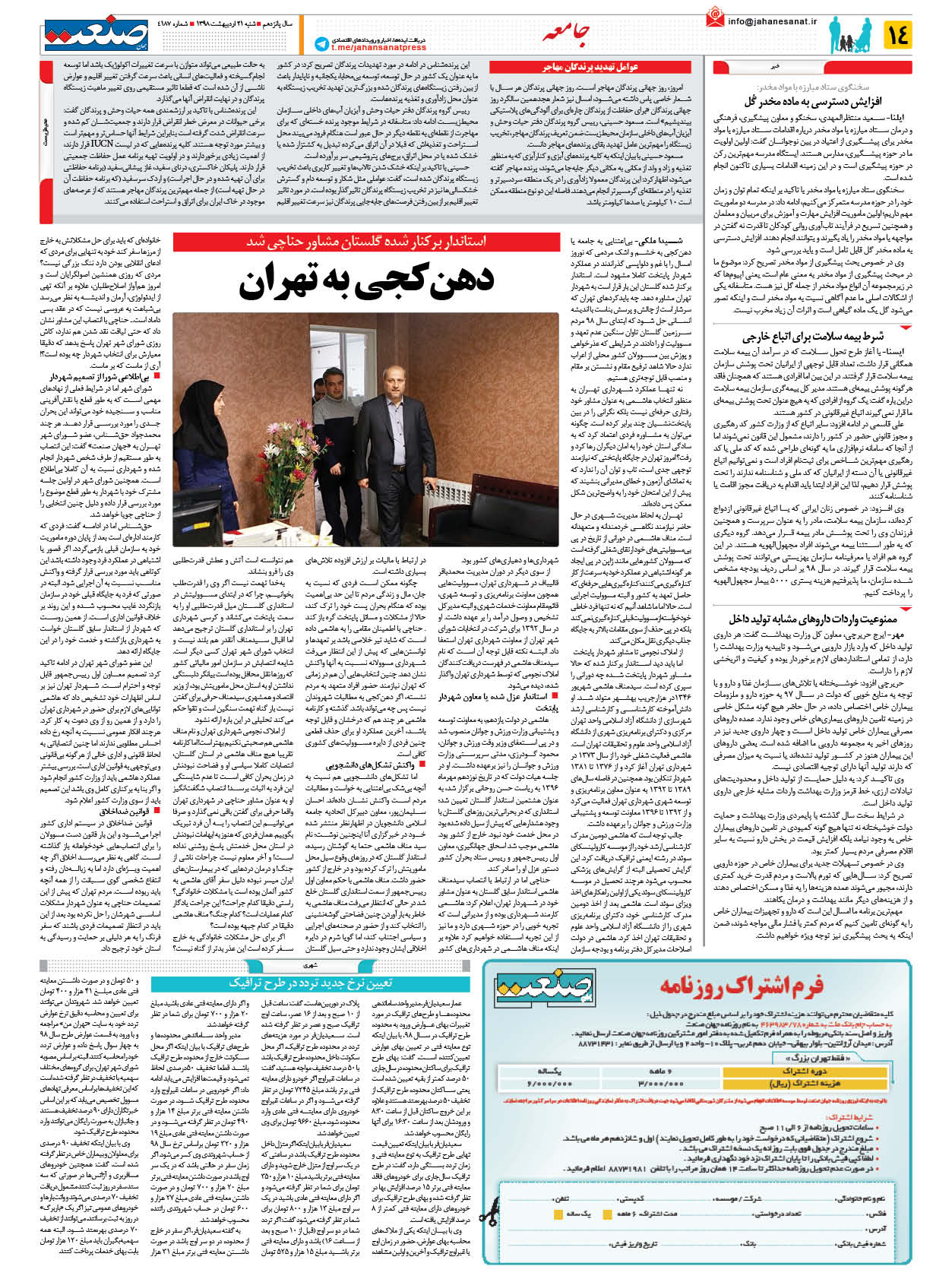صفحه ۱۴ – ۲۱ اردیبهشت ۱۳۹۸
