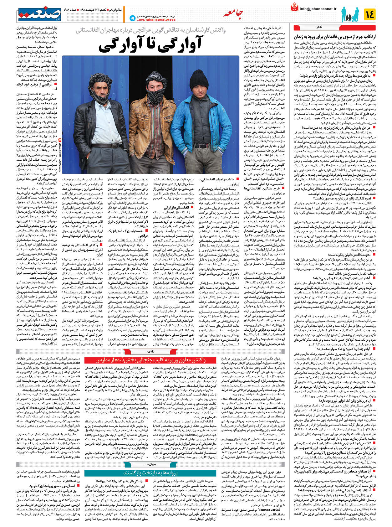 صفحه ۱۴ – ۲۲ اردیبهشت ۱۳۹۸