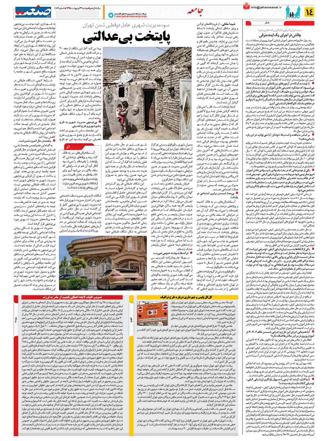 صفحه ۱۴ – ۲۳ اردیبهشت ۱۳۹۸