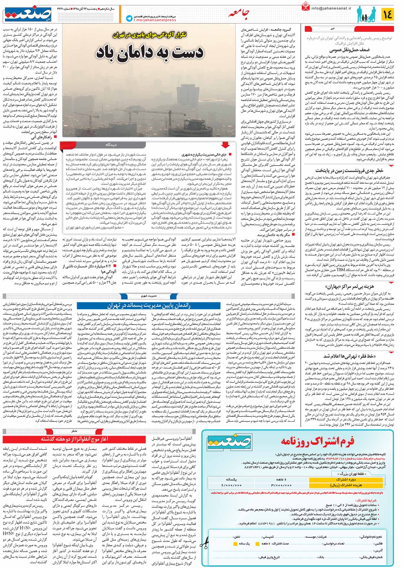 صفحه ۱۴- ۲۳آبان ۱۳۹۸