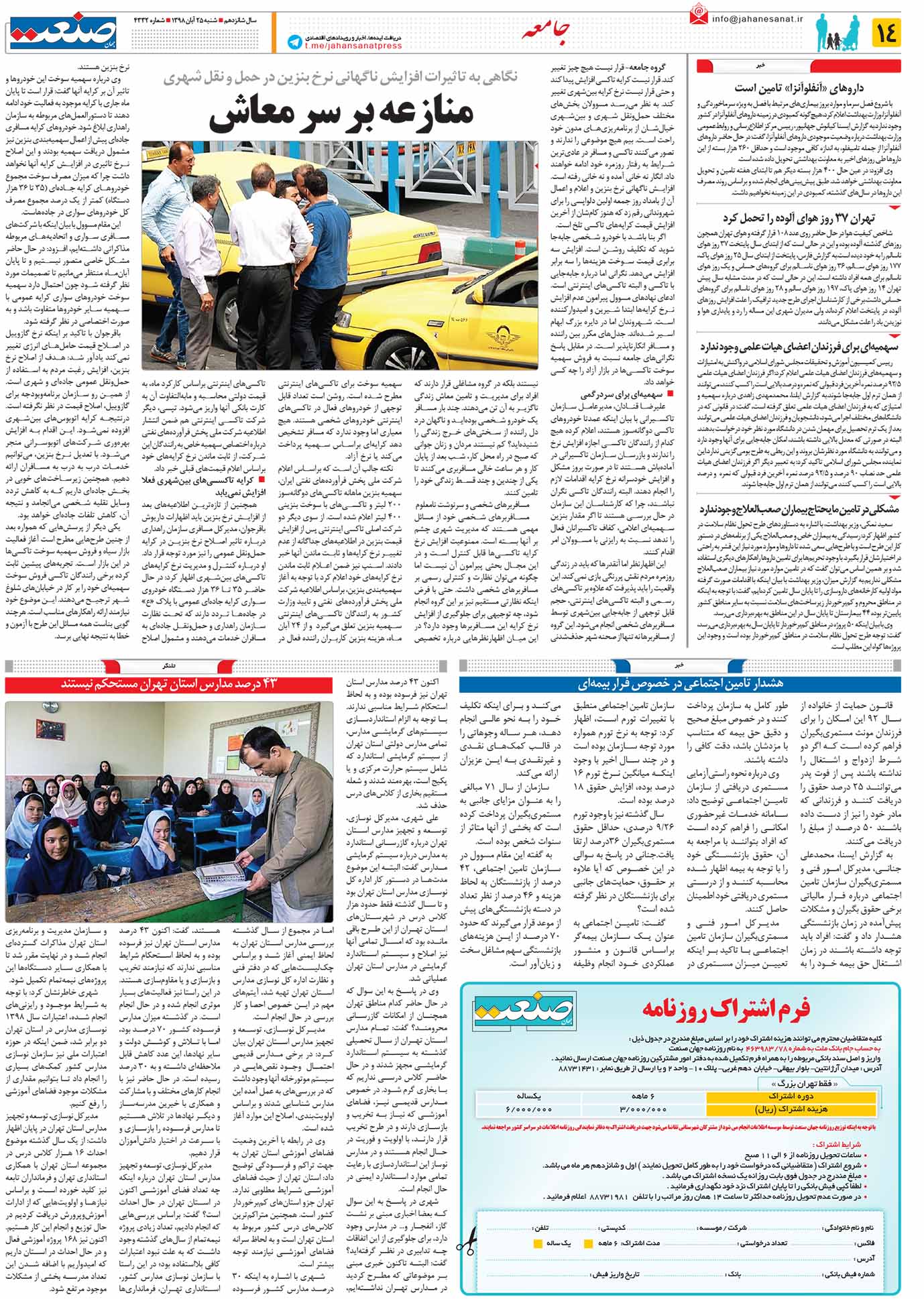 صفحه ۱۴-۲۵آبان۱۳۹۸