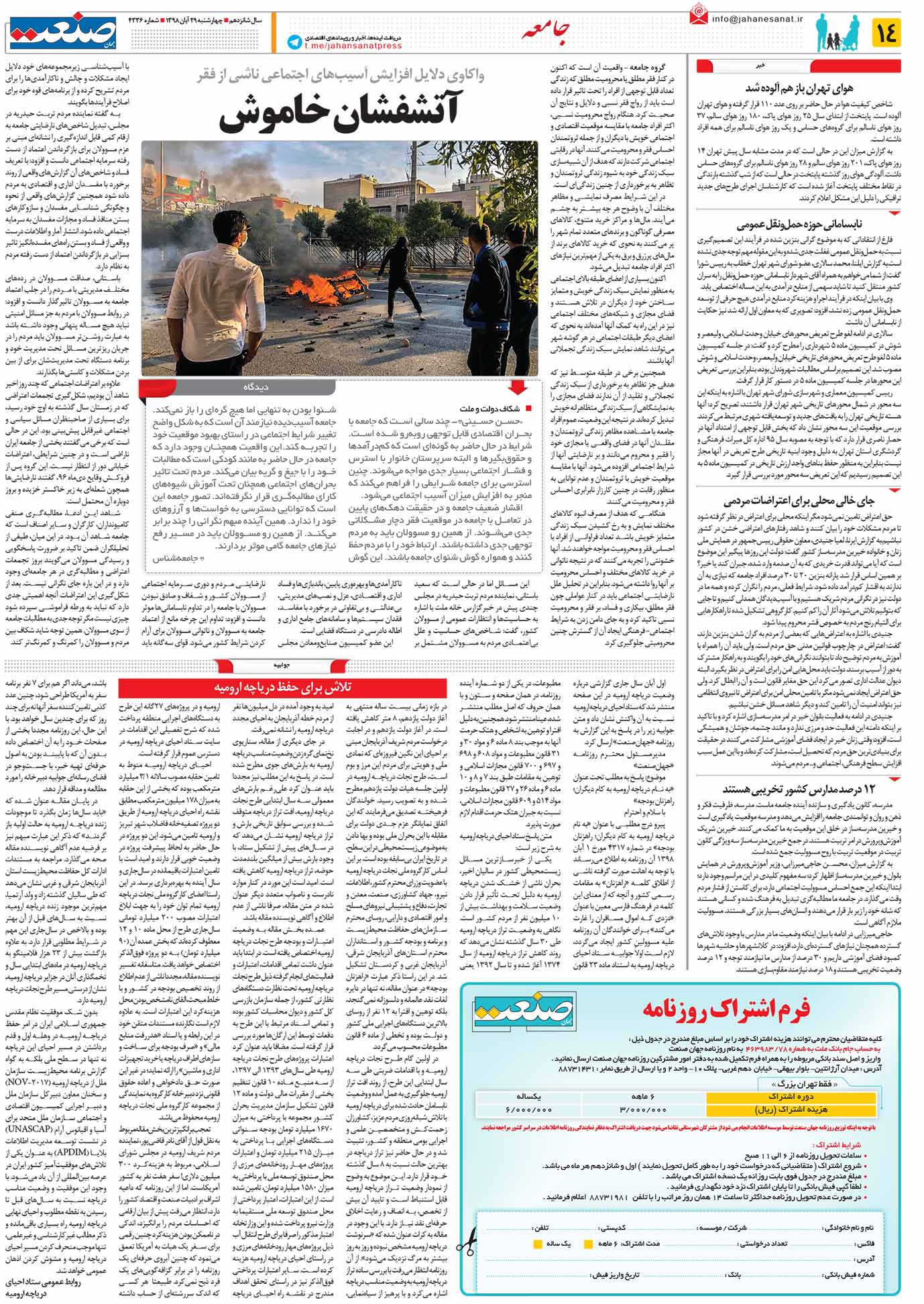 صفحه ۱۴- ۲۹آبان ۱۳۹۸
