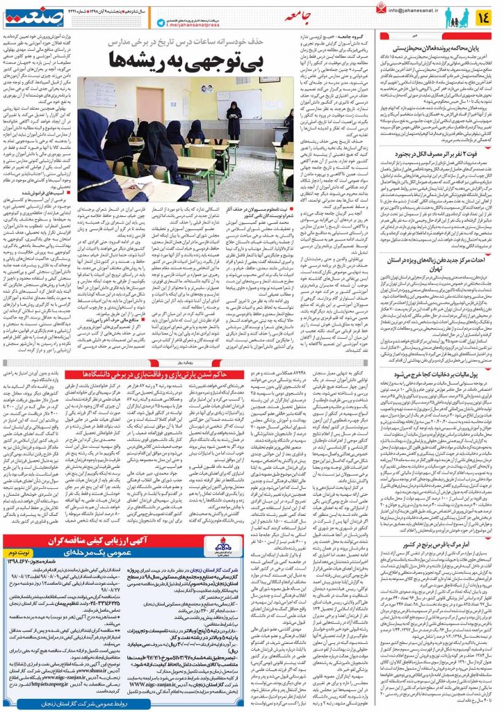 صفحه ۱۴- ۱۲آبان ۱۳۹۸