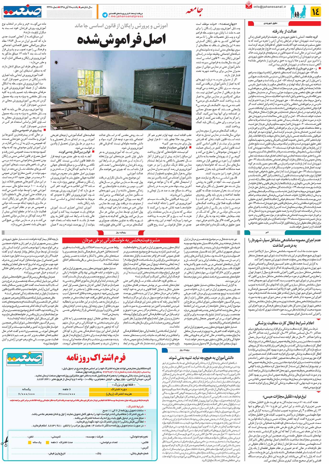 صفحه ۱۴- ۱۹آبان ۱۳۹۸
