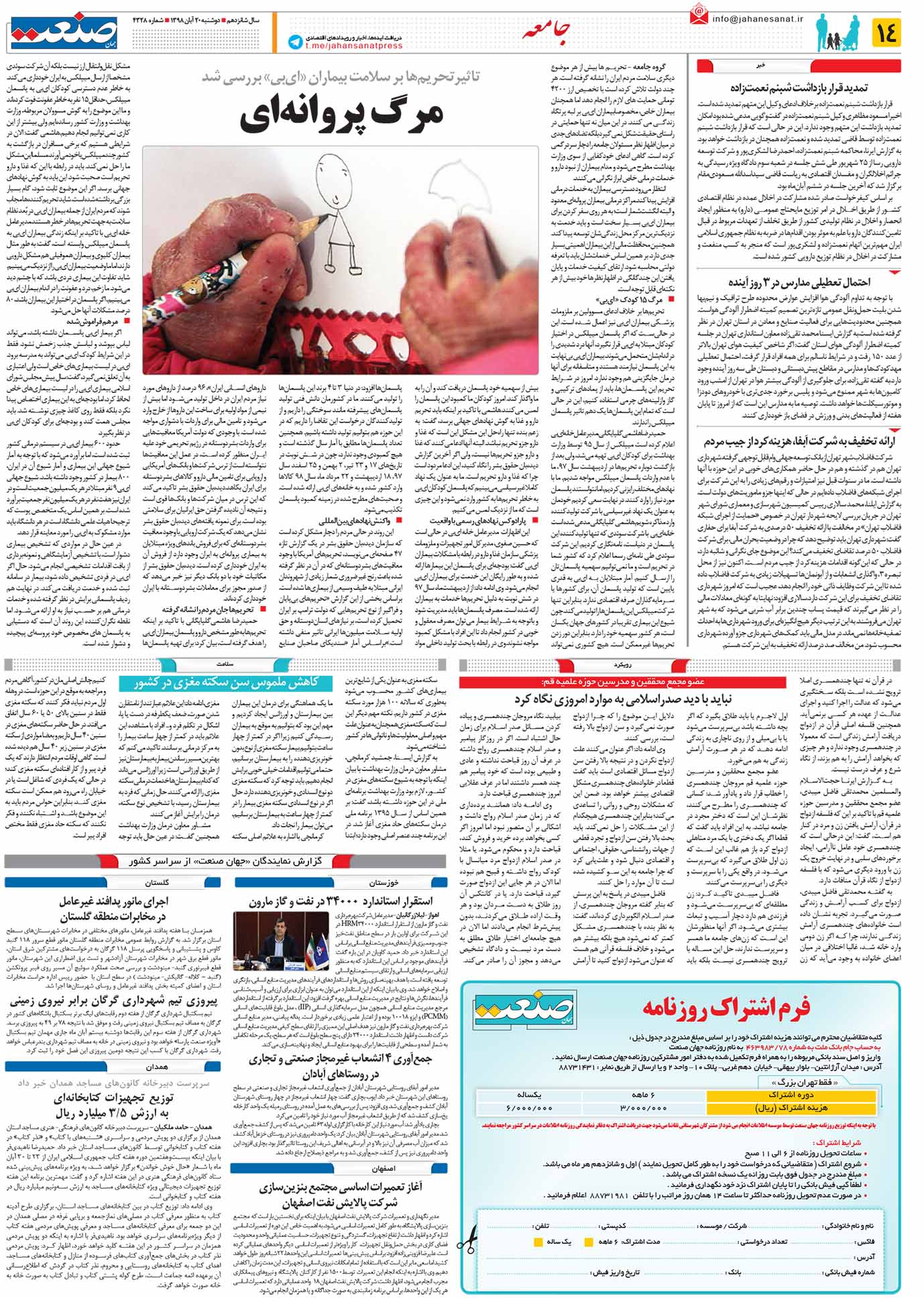 صفحه ۱۴-۲۰آبان۱۳۹۸