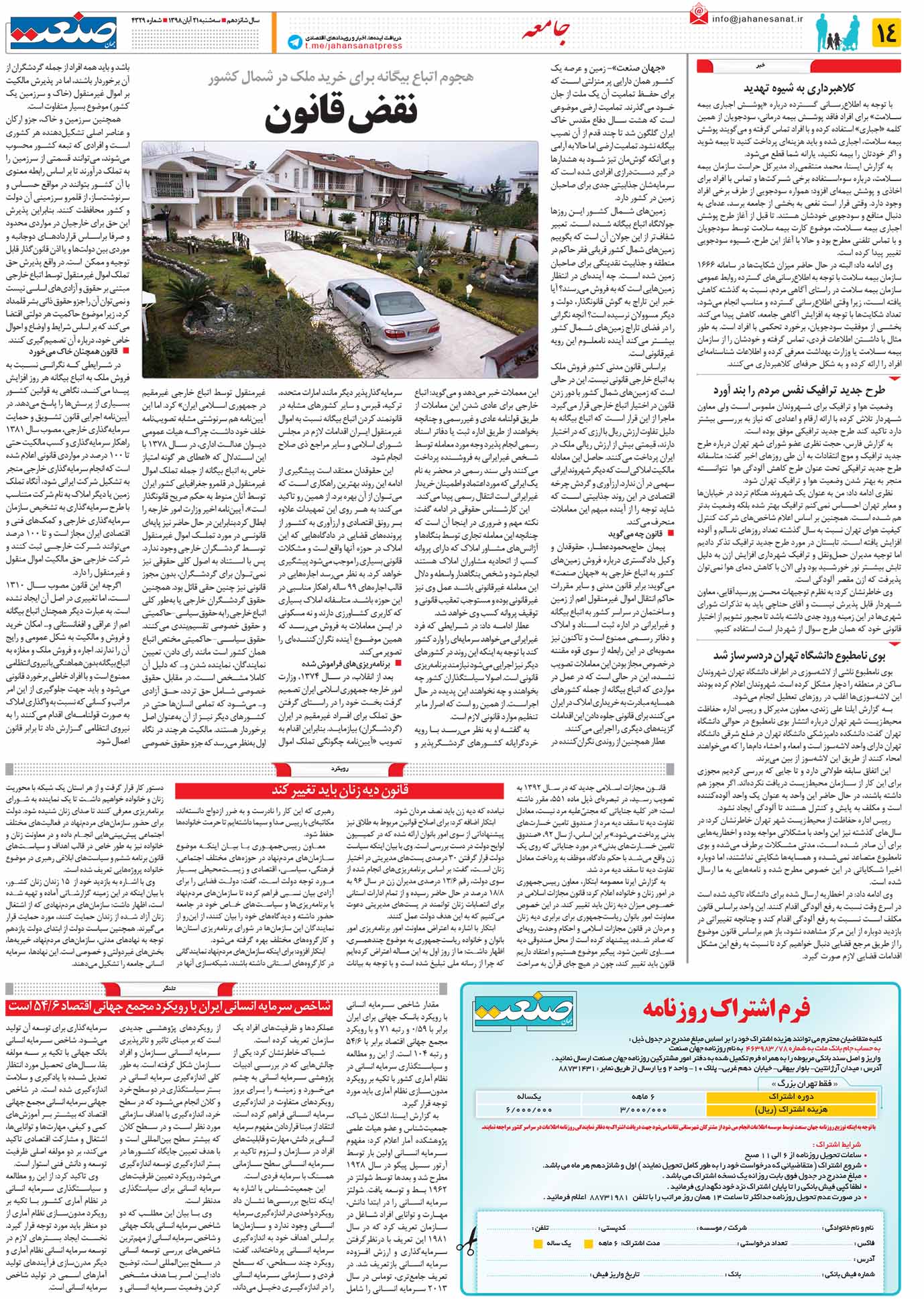 صفحه ۱۴-۲۱آبان۱۳۹۸