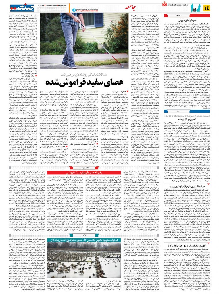 صفحه ۱۴ – ۲۲ مهر ۱۳۹۸