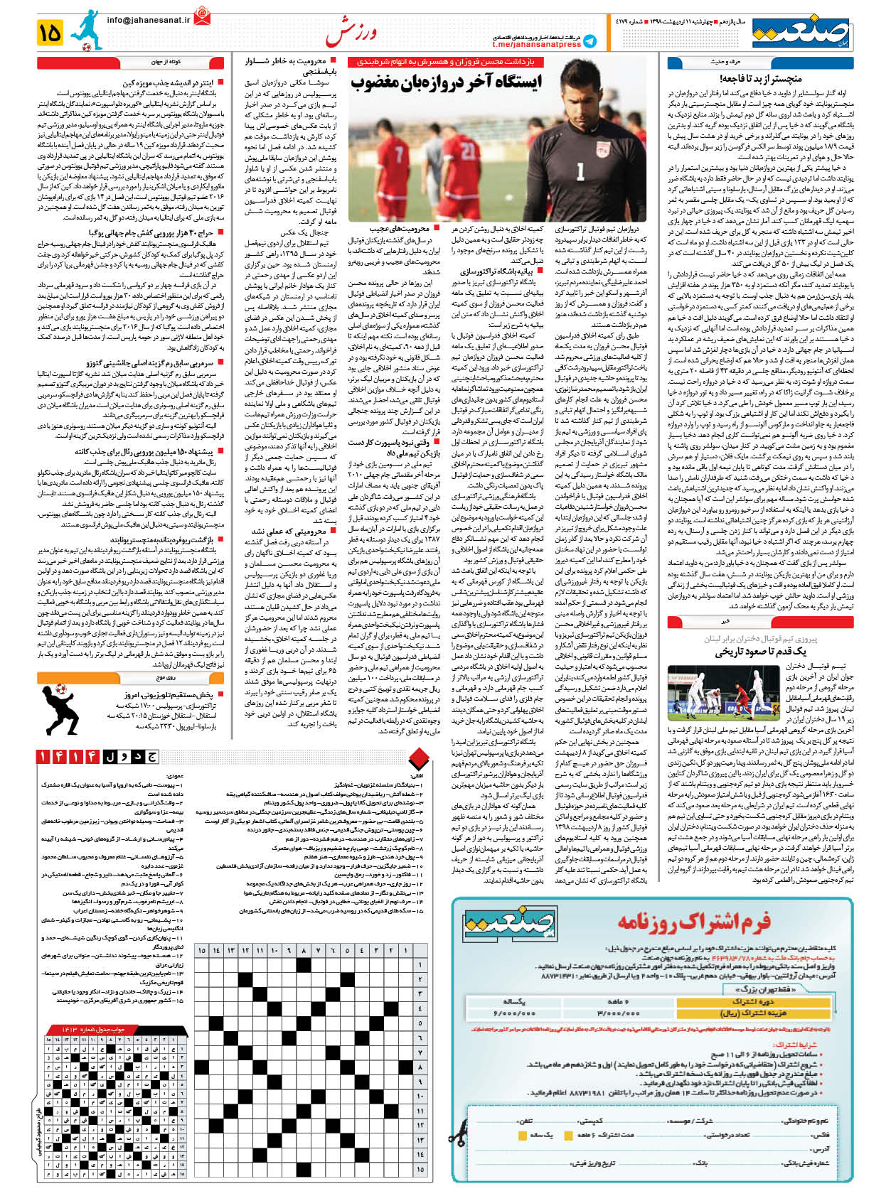 صفحه ۱۵ – ۱۱ اردیبهشت ۱۳۹۸