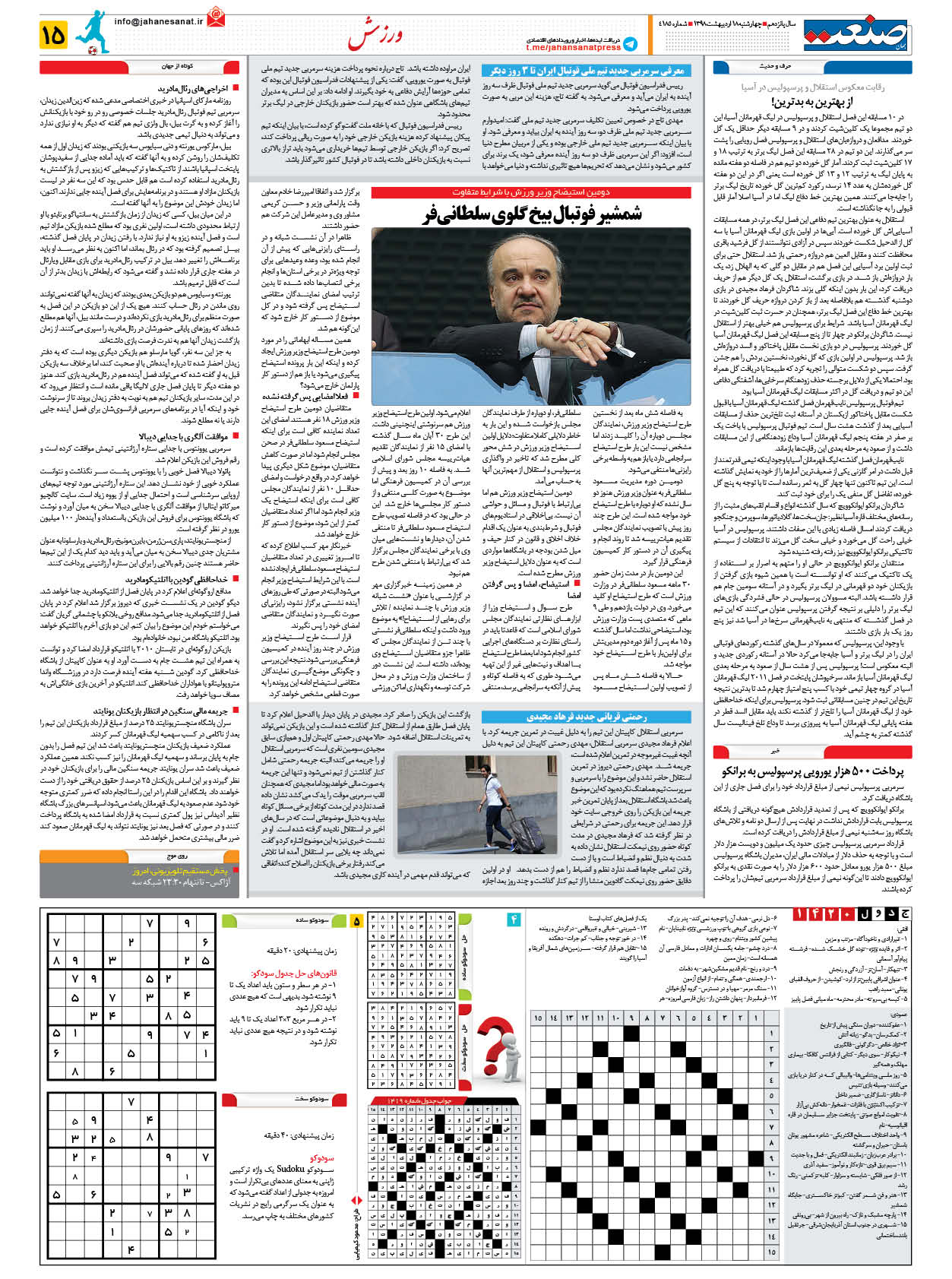 صفحه ۱۵  – ۱۸ اردیبهشت ۱۳۹۸