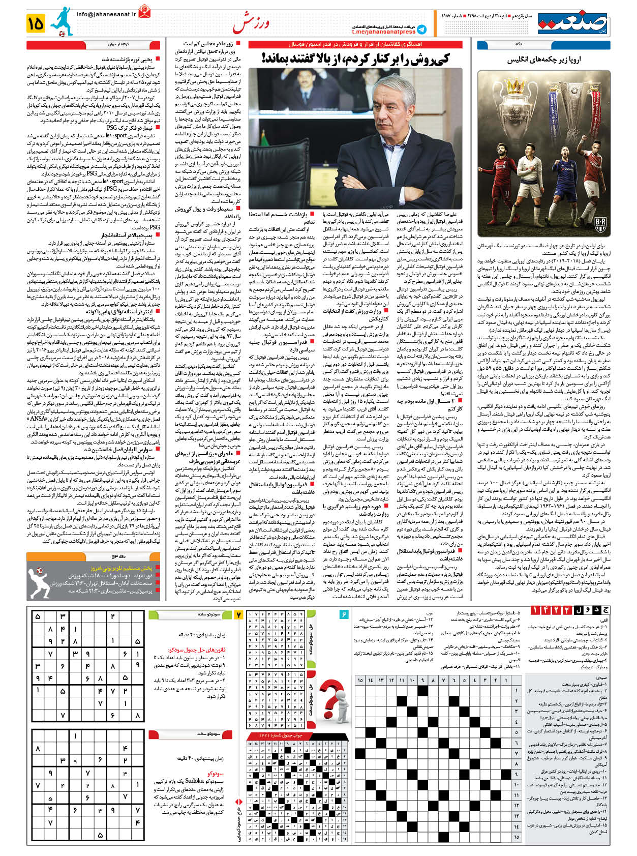 صفحه ۱۵ – ۲۱ اردیبهشت ۱۳۹۸
