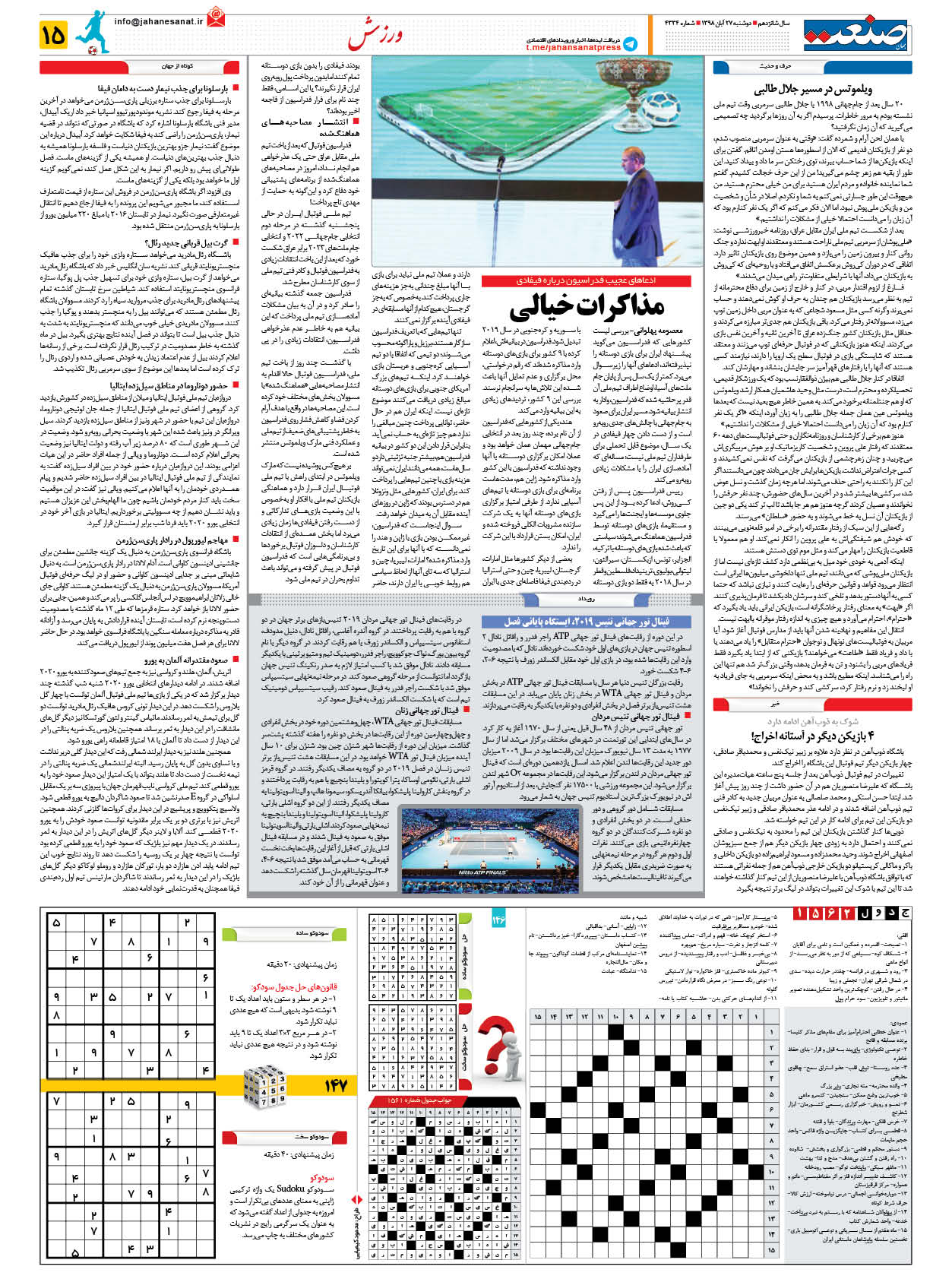 صفحه ۱۵ – ۲۷ آبان ۱۳۹۸