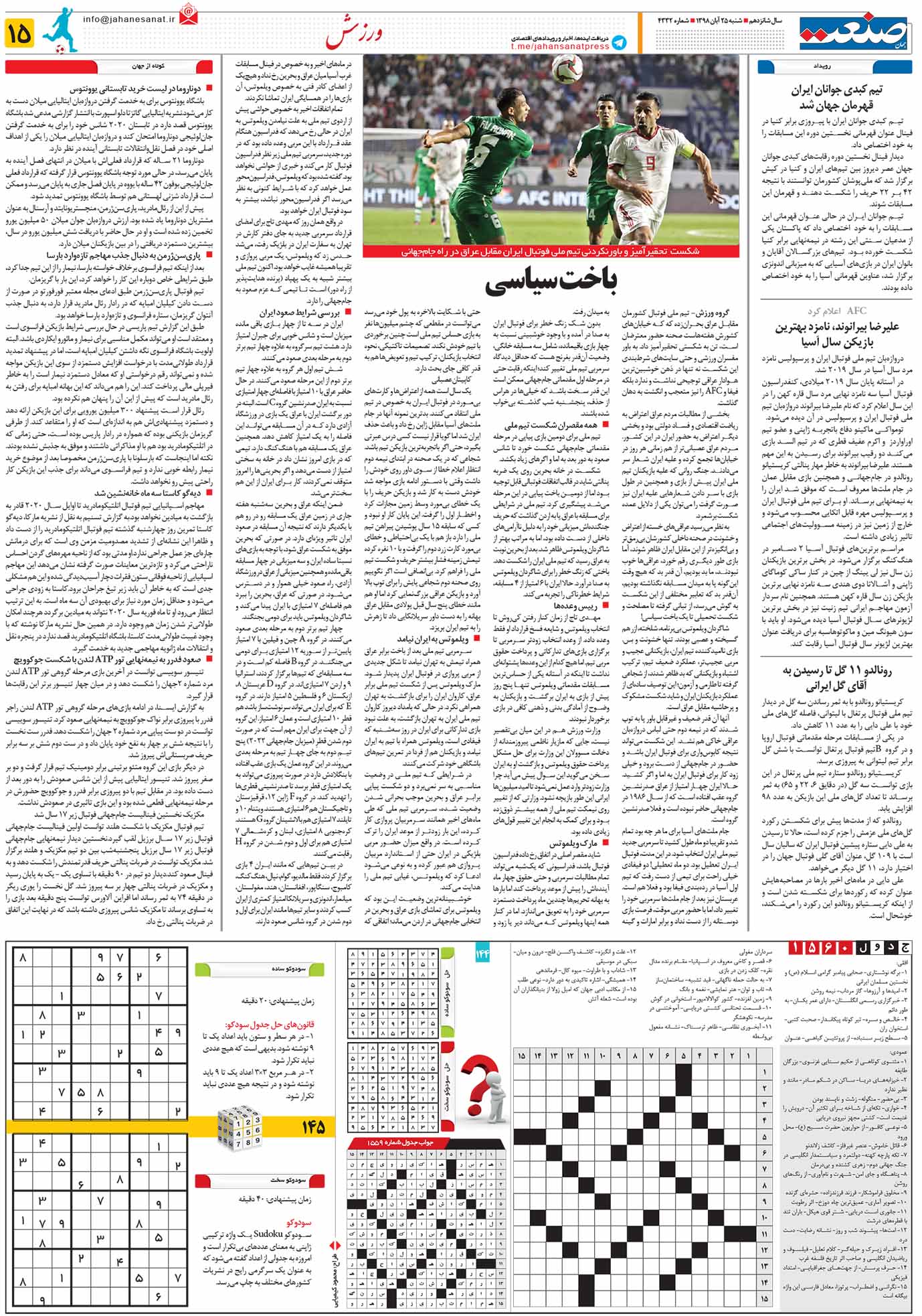 صفحه ۱۵-۲۵آبان۱۳۹۸