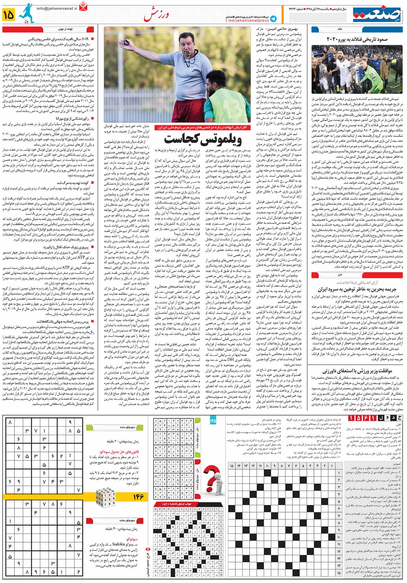صفحه ۱۵- ۲۶آبان ۱۳۹۸