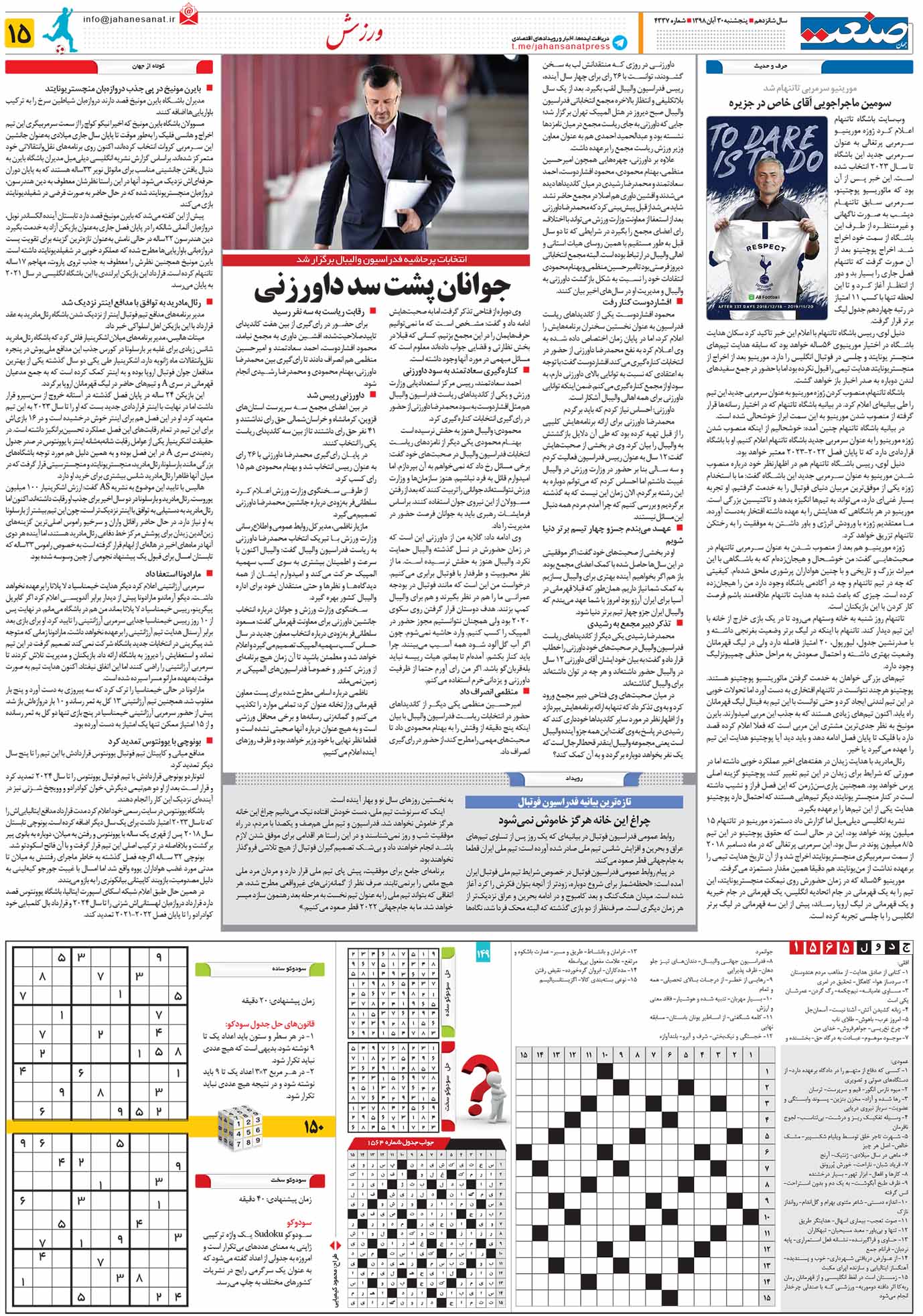 صفحه ۱۵- ۳۰آبان ۱۳۹۸