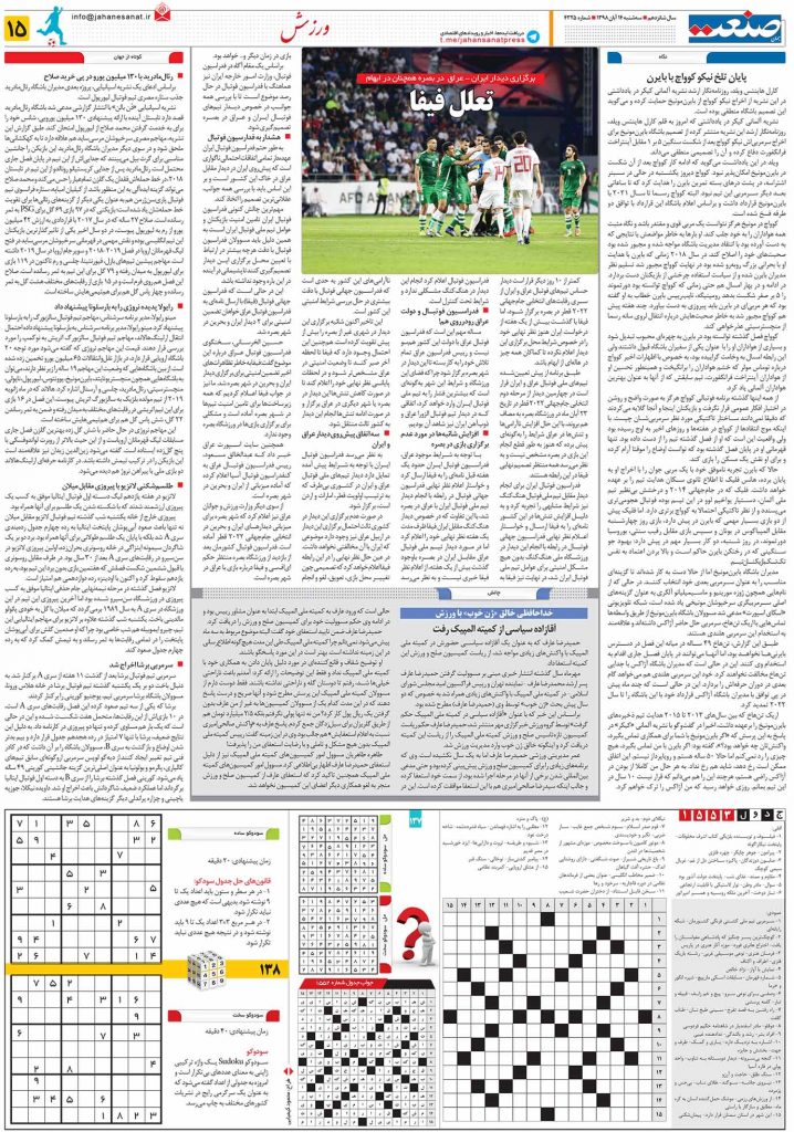صفحه ۱۵-۱۴ آبان۱۳۹۸