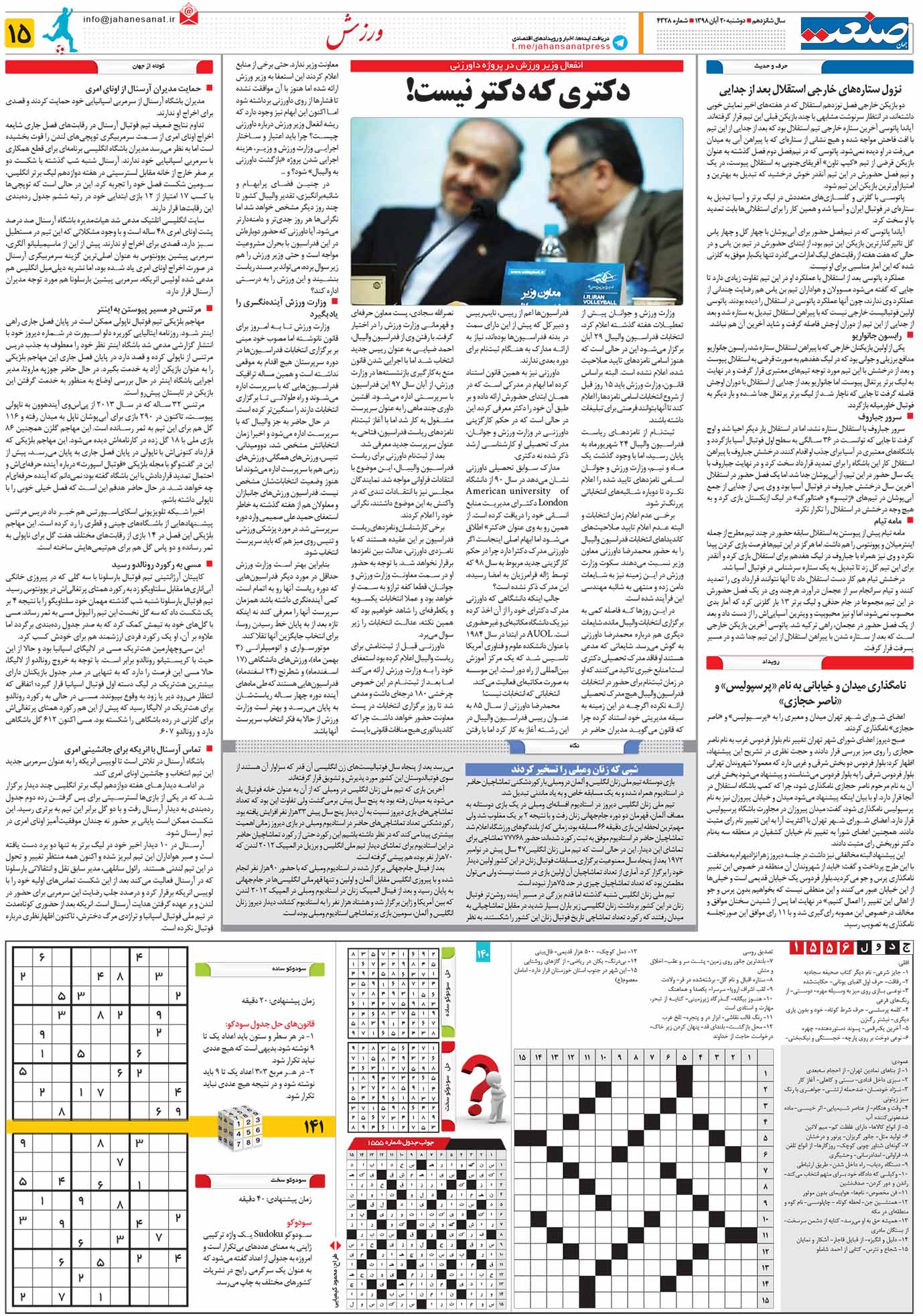 صفحه ۱۵-۲۰آبان۱۳۹۸