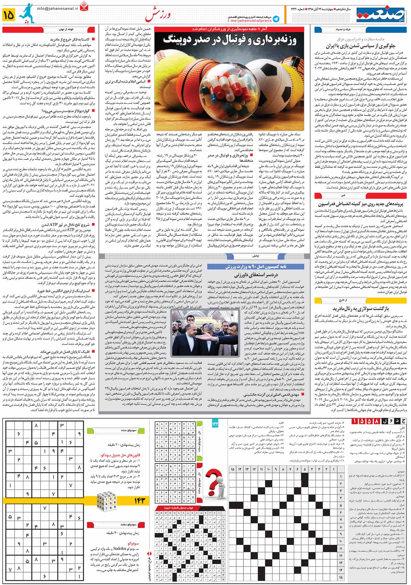صفحه ۱۵- ۲۲آبان ۱۳۹۸
