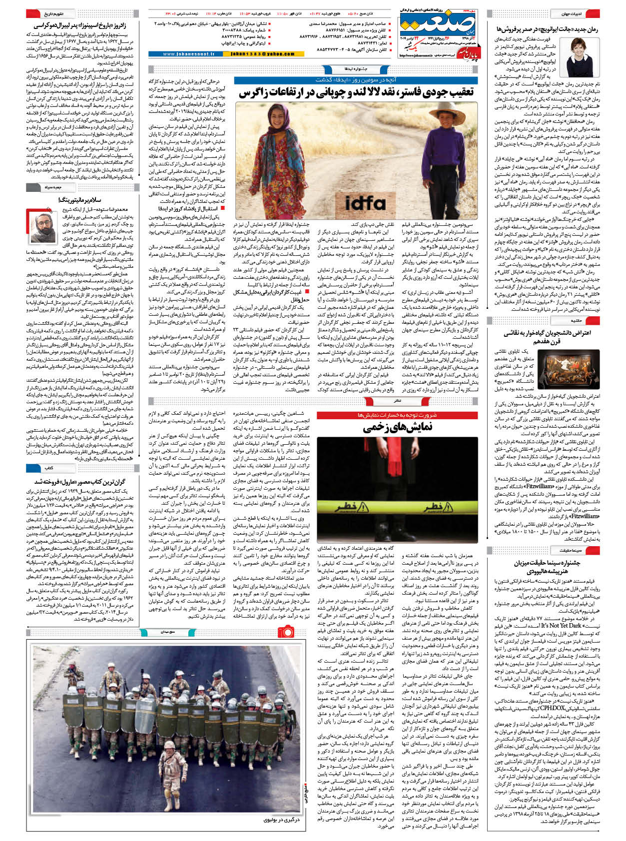 صفحه ۱۶  – ۰۳ آذر ۱۳۹۸