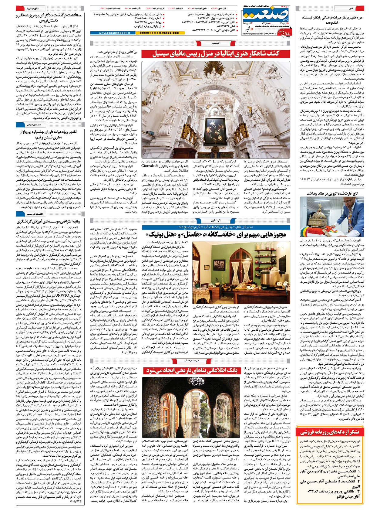 صفحه ۱۶ – ۱۵ مهر ۱۳۹۸