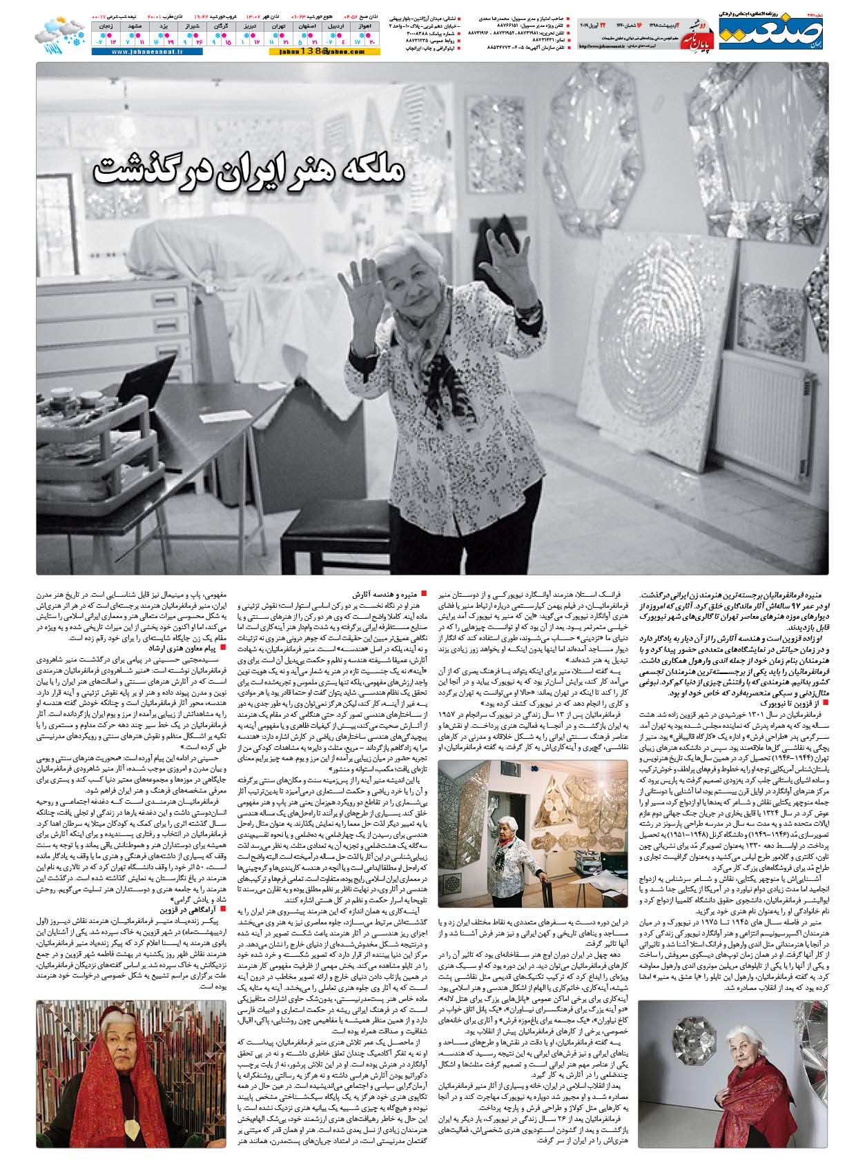 صفحه ۱۶  – ۰۲ اردیبهشت ۱۳۹۸