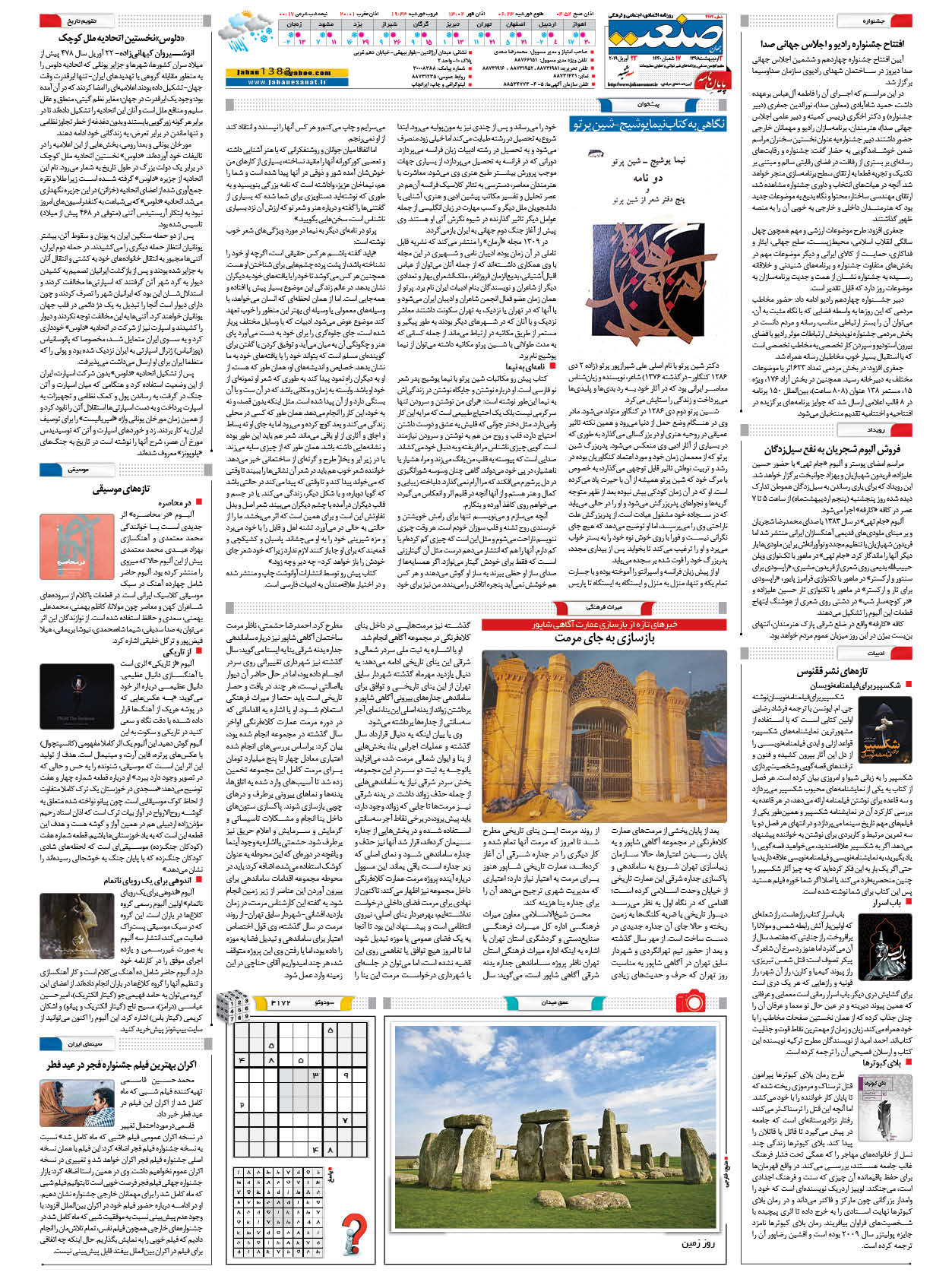 صفحه ۱۶ – ۰۳ اردیبهشت ۱۳۹۸