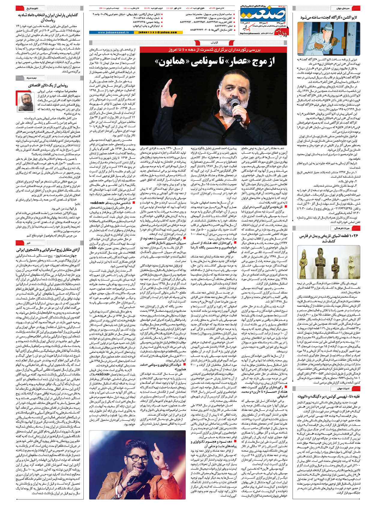 صفحه ۱۶ – ۱۴ مهر ۱۳۹۸